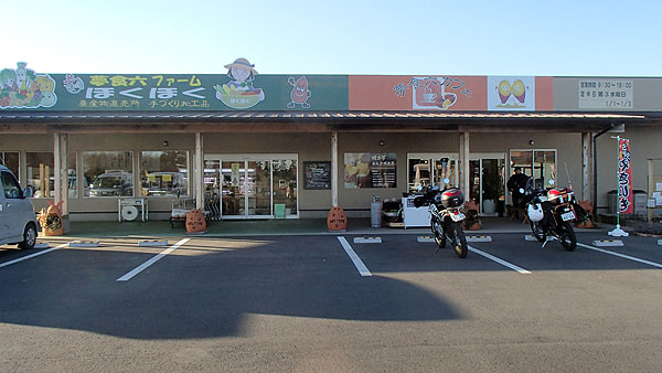 夢食六ファーム ほくほく